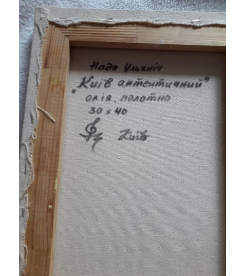 КИЇВ АВТЕНТИЧНИЙ, Картина Художниці Наді Ульяніч, Олія На Полотні, 2024 Р, Купити Замовити В Україні КИЇВ АВТЕНТИЧНИЙ, Картина Художниці Наді Ульяніч, Олія На Полотні, 2024 Р, Купити Замовити В Україні