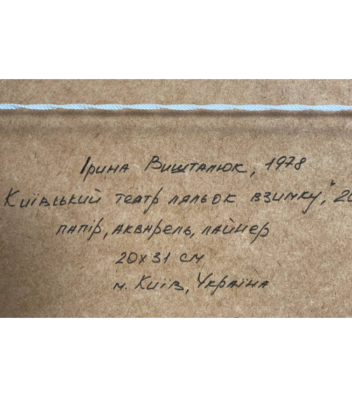КИЇВСЬКИЙ ТЕАТР ЛЯЛЬОК ВЗИМКУ, картина художниці Ірини Вишталюк, купити замовити в Україні, 2020 р - ПРОДАНО КИЇВСЬКИЙ ТЕАТР ЛЯЛЬОК ВЗИМКУ, картина художниці Ірини Вишталюк, купити замовити в Україні, 2020 р - ПРОДАНО