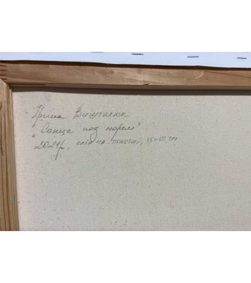 СОНЦЕ НАД МОРЕМ, картина художниці Ірини Вишталюк, купити замовити в Україні, олія на полотні, 2021 р