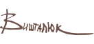 ІРИНА ВИШТАЛЮК